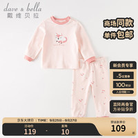 戴维贝拉（DAVE＆BELLA）儿童内衣套装男童睡衣女童家居服两件套秋冬童装洋气宝宝衣服 粉色 130cm（身高120-130cm）