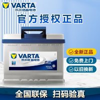 VARTA 瓦尔塔 蓄电池免费上门安装汽车电瓶 急速服务 电瓶12V蓝标 55-27 福克斯嘉年华自由舰马自达