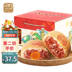 jiahua food 嘉华食品 嘉华月饼 滇式云腿月饼+蛋黄月饼800g 云南特产传统糕点中秋送盒装