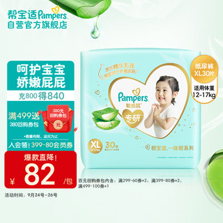 Pampers 帮宝适 一级帮敏感肌系列 纸尿裤 XL30片