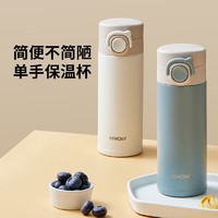 PLUS会员：miGo 弹跳保温杯小巧316不锈钢350ml