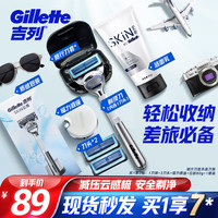 剃须刀手动刮胡刀云感1刀架3刀头＋底座+洁面乳80g男士