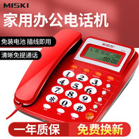 MSQ 美思奇 8018电话机来电显示家用座机固话免电池\/防雷击\/商用办公电话机 8018A红色