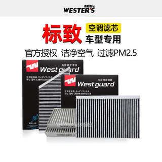 WESTER'S 韦斯特 适配新款标致408 308 308S 508L空调滤芯格滤清器双效带炭配件