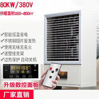 RuiXinDa 工业电暖风机大面积烘干集中供暖空调型热风炉商用大功率取暖设 80KW/380V
