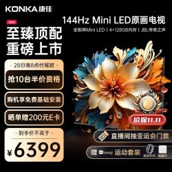 konka康佳电视75g975英寸miniled144hz1200nits4128g4k超清全面屏智能