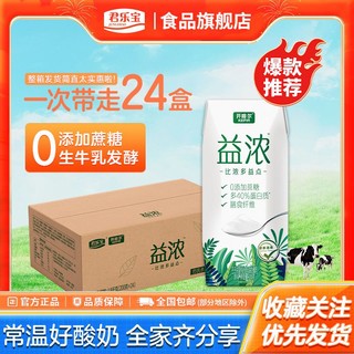 JUNLEBAO 君乐宝 8月君乐宝益浓酸奶200ml*24盒0添加蔗糖酸奶生牛乳发酵营养佐餐奶