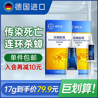 BAYER 拜耳 连环杀蟑胶饵 12g+5g