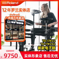Roland 罗兰 电子鼓 架子鼓TD17KV2 TD17KVX2 专业家用爵士鼓电鼓