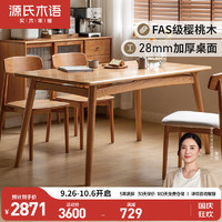 源氏木语实木餐桌复古长方形饭桌小户型吃饭桌子
