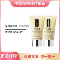 CLINIQUE 倩碧 天才黄油卓越润肤乳50ml*2 有油乳液