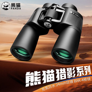 熊猫双筒望远镜高倍高清微光夜视充氮防水户外寻蜂50大口径猎影系列 新猎影HD12×50