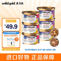 素力高 SolidGold）进口猫罐头 每日营养加餐罐