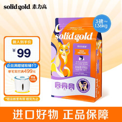 solid gold 素力高 SolidGold）优蛋白系列 进口全价金装猫粮