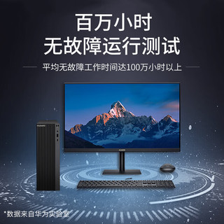 华为（HUAWEI）MateStation B520 台式机电脑商用办公小机箱 i5-10400 8GB 256G固态+1T机械 +23.8显示器