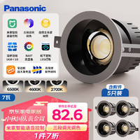 Panasonic 松下 小山丘射灯嵌入式全光谱防眩米家语音控制三色射灯孔75mm (5只装)