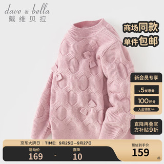 戴维贝拉（DAVE＆BELLA）中大童毛衣纯色女童打底衫孩子上衣儿童针织衫秋冬童装套头衫 豆蔻紫 100cm（身高90-100cm）