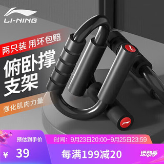 PLUS会员：LI-NING 李宁 俯卧撑支架S型家用胸肌训练防滑钢制支撑器健身臂力器材