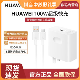 HUAWEI 华为 原装100W超级快充充电器nova 9Pro/P50Pro/mate40Pro