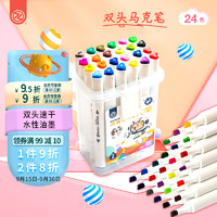 ZHIGAO 智高文具 智高水性马克笔24色儿童手提双头涂鸦笔学生美术水彩笔男女孩礼物