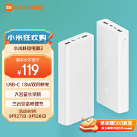 Xiaomi 小米 移动电源3 USB-C 18W移动电源 20000mAh