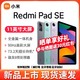 MI 小米 红米平板RedmiPadSE新品上市11英寸小米平板电脑 6+128GB