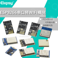 EIXPSY ESP8266 串口WIFI模块 无线模块 ESP-01/01S/01M/07/12E/12F