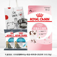 ROYAL CANIN 皇家 K36幼猫礼包（实发0.4kg猫粮+帆布袋+宠物碗+U31试吃装 含附件）