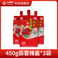 limin 利民 天津利民蒜蓉辣酱蒜蓉辣椒酱烧烤酱调味酱家庭装450g/320g