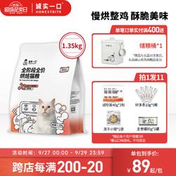 诚实一口 BK01高蛋白全价增肥发腮烘焙猫粮（1.35kg*1包）)