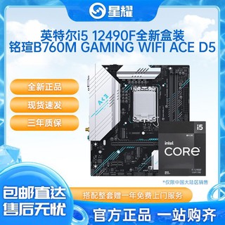 intel 英特尔 i5 12490F全新CPU铭瑄B760M GAMING WIFI ACE D5主板