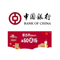 中国银行 X 麦当劳 微信支付享立减