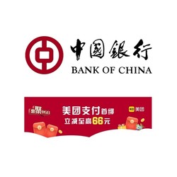 中国银行 X 美团 10月信用卡支付优惠