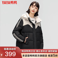 鸭鸭（YAYA）羽绒服女冬季短款拼色连帽宽松韩版休闲保暖外套XFF 黑色 M