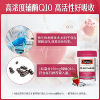 Swisse 斯维诗 辅酶q10软胶囊 50粒