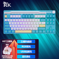 RK H87机械键盘蓝牙有线无线2.4G三模键盘PBT键帽卡槽放平板87键电脑游戏笔记本办公键盘热插拔RGB云霄版粉轴
