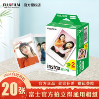 富士（FUJIFILM） 拍立得mini通用相纸适用于mini11/mini90/EVO等拍立得 白边相纸20张+瓷瓷束口袋 