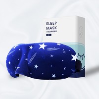 PLUS会员：宜家依 睡眠眼罩 3D立体遮光透气 睡觉 男女士学生午休 星空蓝