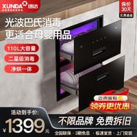 XUNDA 迅达 消毒柜家用双门智能嵌入式烘干一体巴氏光波消毒碗柜DX3