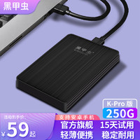 黑甲虫 移动硬盘250g高速硬盘USB3.0电脑外接手机1T存储大容量