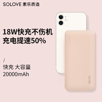 SOLOVE 素乐 充电宝20000毫安快充超大容量18W超薄小巧便携适用于华为mate60苹果用12手机11移动电源官方旗舰店正品