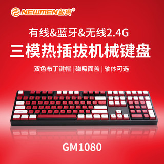 NEWMEN 新贵 GM1080 108键 2.4G蓝牙 多模无线机械键盘