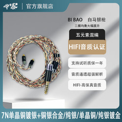 哔嚗 bibo线材ie900 im70 ie80s 0.78纯银4.4平衡mmcx耳机升级线diy