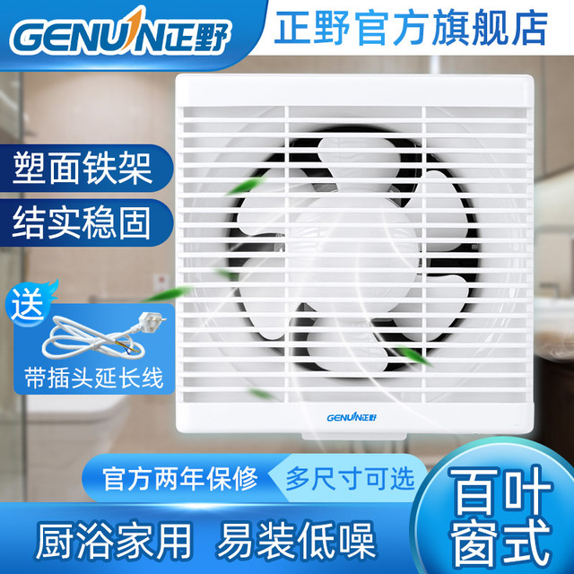 GENUIN 正野 远景百叶窗式换气扇家用低噪铁架排气扇强力厨房排烟厕所换风