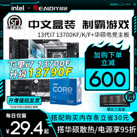 intel 英特尔 I7 13700KF/K/F 12700KF华硕CPU主板套装Z790  i713700kf/k