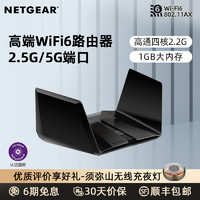 NETGEAR 美国网件 网件RAX120高端2.5G/5G端口AX6000M双频wifi6路由器 超千兆家用企业光纤高速家用无线wifi覆盖