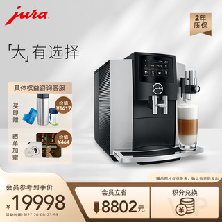 jura/优瑞S8全自动咖啡机欧洲进口小型家用中文菜单大屏触控拿铁