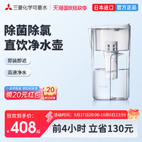 Cleansui 可菱水 三菱直饮净水壶cleansui可菱水日本原装进口家用过滤自来水滤水壶