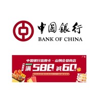 中国银行 X 山姆会员商店 微信支付立减