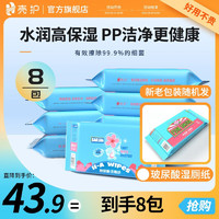 壳护 湿厕纸40抽全家共享可冲入马桶擦PP 40抽*8包